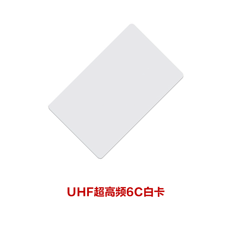 高频Gen2 6C白卡 UHF开元网页版_开元（中国）卡白卡