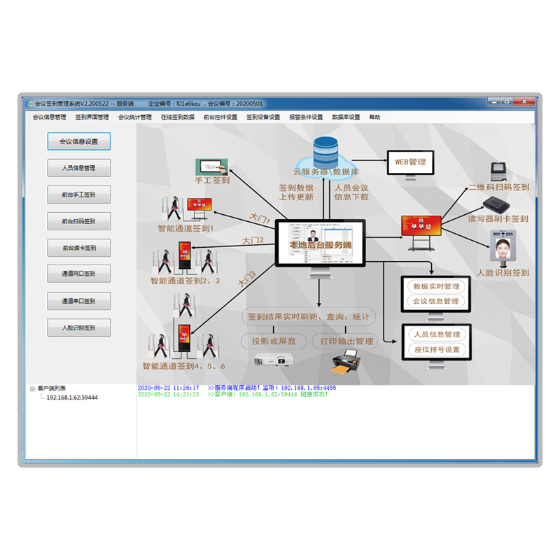 RFID会议签到管理系统--本地内网版
